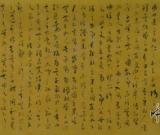 孔繁祥论语长卷问世老师欧阳中石题跋祝贺