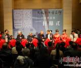 白狼书法展暨艺术研讨会在中国美术馆办(图)