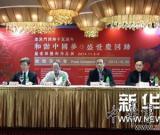 董希源艺术作品展新闻发布会在澳门召开
