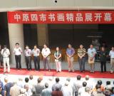 中原四市书画精品展在安阳开幕