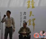浑浑瀚瀚 自成丘壑——钟天铎作品展印象 图