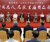 第九届中国名人名家书画精品展在京举行