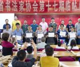 四川省书协举办第十七期临帖（正书）培训班
