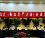 周俊杰新著《书法美学论稿》出版