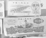 网友晒天价错版人民币：称2张价值一套房
