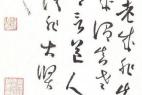 “屋漏痕”、“坼壁之路”、“折钗股”、“锥画沙”、“印印泥”