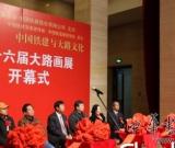 “第十六届大路画展”在中国美术馆开幕