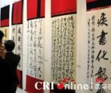 第三届中韩书法名家邀请展开幕