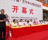 第八届中国万宁中小学生书法节开幕