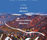 茁壮的诗意-王克举绘画艺术作品展即将开幕