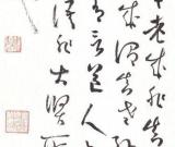“屋漏痕”、“坼壁之路”、“折钗股”、“锥画沙”、“印印泥”
