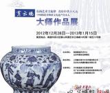 南通壹城艺术中心仿古瓷及当代水墨系列展