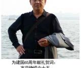 张泽明——“盛世中国”书画界最具贡献人物献礼建国65周年
