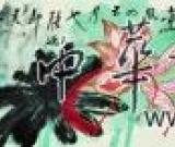 岭南艺缘——饶宗颐书画作品展