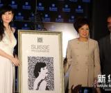 瑞士美丽传承艺术展在港揭幕 图