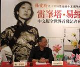 张爱玲英文小说《雷峰塔》《易经》中译本台北首发