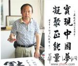 武颜辉——“盛世中国”书画界最具贡献人物献礼建国65周年