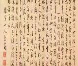 王宠书法作品欣赏
