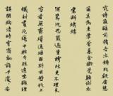 黄道周真书《嘉命辞卷》