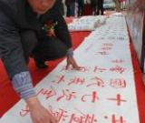 图：“十七大报告全文书法长卷”亮相