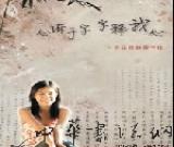 大开眼界:号称京城第一才女徐静蕾的书法(图)