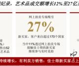 新藏家入场：佳士得2014上半年成交45亿美元