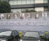 《湖南已故名家书画展》在长沙市美庐美术馆举行