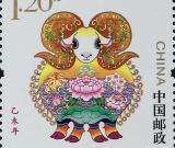 生肖邮票《乙未年》特种邮票即将发行 组图
