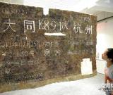 中国美院纤维与空间艺术展在杭州举行 图