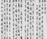 文征明　滕王阁序