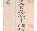 王宠　自书游包山诗