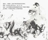 央美《传统艺术的必然变化》讲座邀您来交流