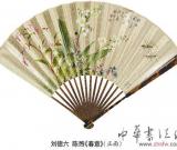 教你如何增加扇面收藏附加值