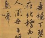 吴琚　七言绝句