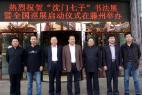 “沈门七子”山东滕州书法展佳作