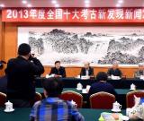 中国考古学会公布全国十大考古新发现 图