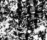 白鹿原朱先生写的什么书法体：学者称魏碑孩儿体