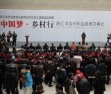 浙江书法村作品联展在浙江美术馆开幕
