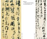 第三届四川北京书法双年展之汤文俊 纪烈华 齐建霞作品
