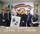 圖：紀念辛亥革命99週年書畫大展將開展