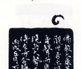 曹工化:风月无边