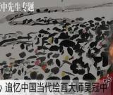 中国现代绘画史上的吴冠中