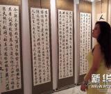 纪念毛泽东诞辰120周年系列书画作品巡展