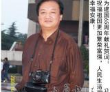 费业钟——“盛世中国”书画界最具贡献人物献礼建国65周年