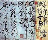 写字杂耍不是书法艺术