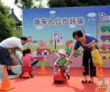 南京：“环保嘉年华”迎六一 组图