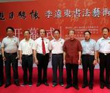 李远东书法艺术作品展暨书法艺术研讨会在穗举行