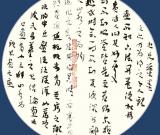 余继忠，十二扇如一扇■朱以撒
