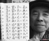 七旬老人编字帖（图）