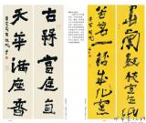第三届四川北京书法双年展之程风子 柴天鳞 舒炯作品